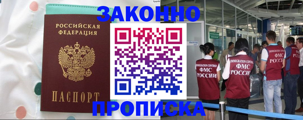 временная регистрация для школы в Надыме